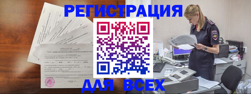 временная регистрация купить в Грозном