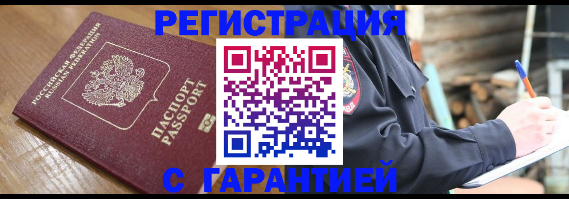 временная регистрация 2025 в Грозном